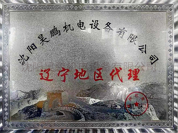 遼寧地區代理